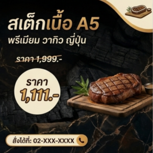 สเต็กเนื้อA5